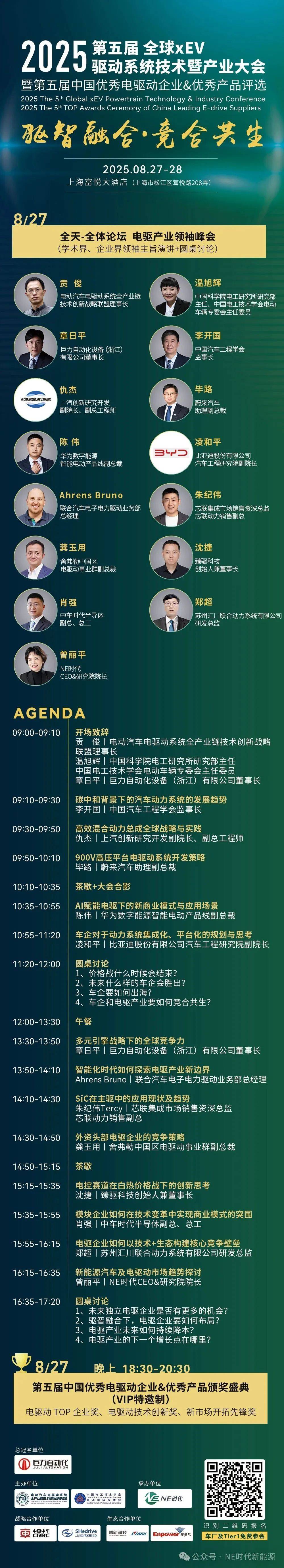 倒计时9天 | 虚位以待，“9”等你来！2025第五届全球xEV驱动系统技术暨产业大会