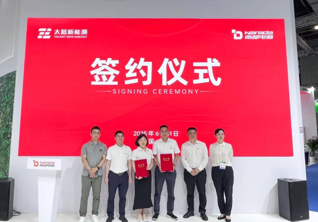 太蓝新能源与南都电源携手，定义超安全储能新标杆
