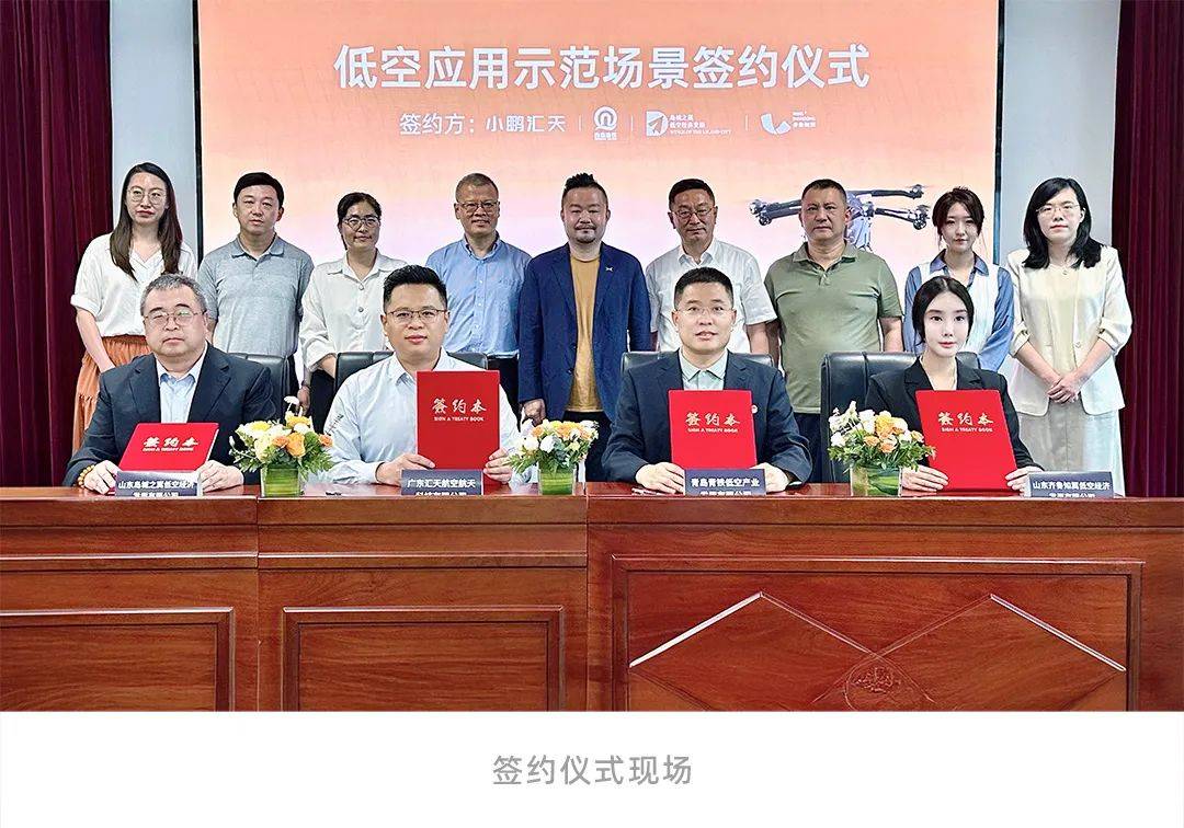 小鹏汇天联合山东三企签署合作协议 打造飞行汽车全域应用生态