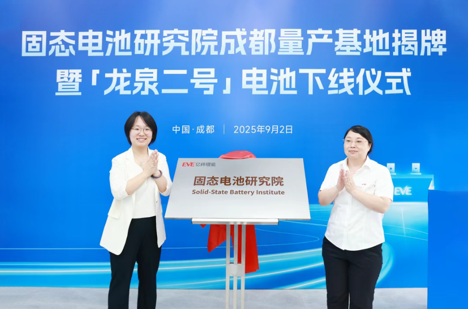 【NE快讯】亿纬锂能固态电池成都量产基地揭牌；德方纳米第五代磷酸铁锂材料量产;德赛西威首发车规级低速无人车品牌