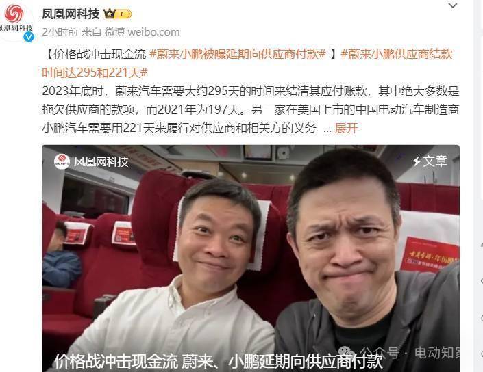曝蔚来小鹏延期向供应商付款