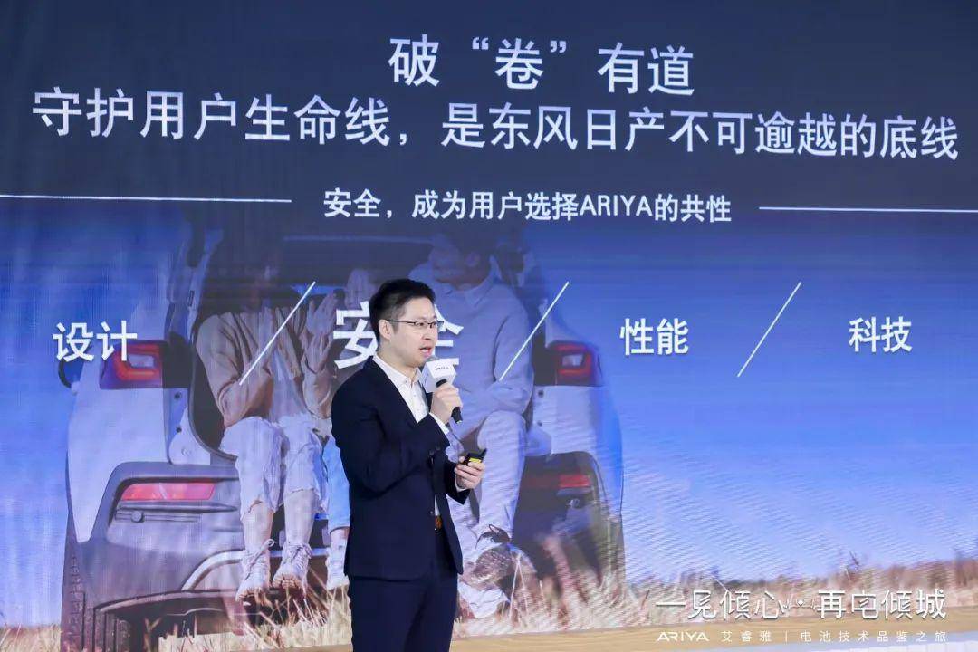 ARIYA艾睿雅超安全电池技术猛攻，东风日产无惧征战新能源