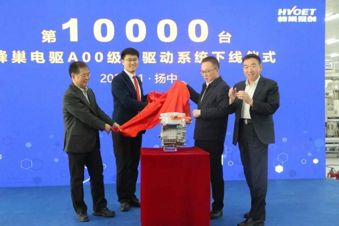 第10000台蜂巢电驱动系统正式下线