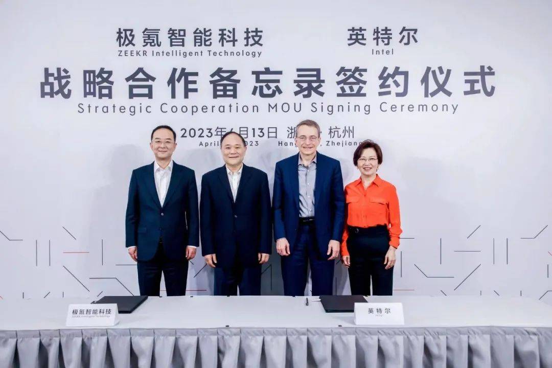 极氪与英特尔签署战略合作备忘录