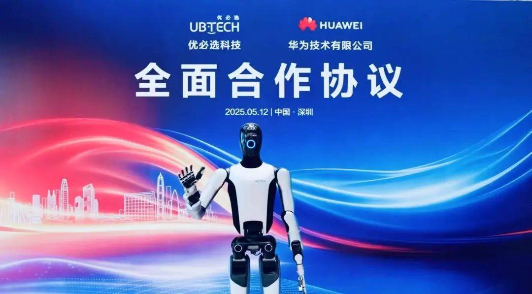 华为牵手优必选 创新合作具身智能和人形机器人