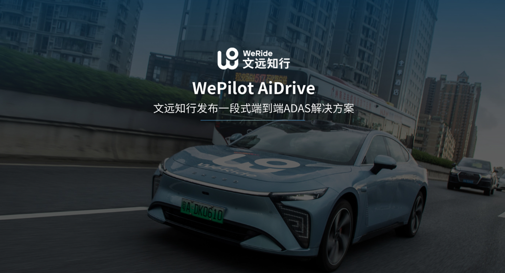 【NE快讯】文远知行携手博世推出WePilot AiDrive；天岳先进正式登陆港交所；日产汽车官宣全固态电池合作