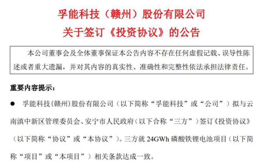 孚能科技投建24GWh磷酸铁锂电池项目