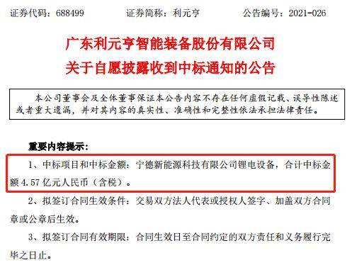 利元亨获ATL超4.57亿元锂电设备订单
