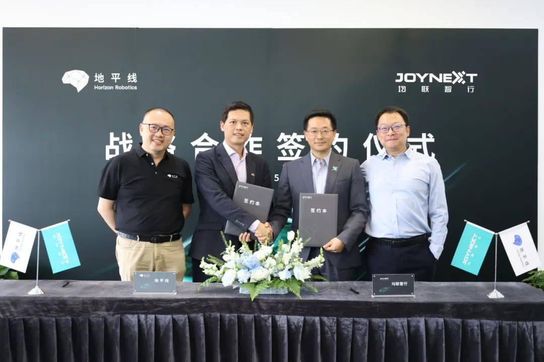 均联智行与地平线达成战略合作，助力推进高级别自动驾驶解决方案研发落地