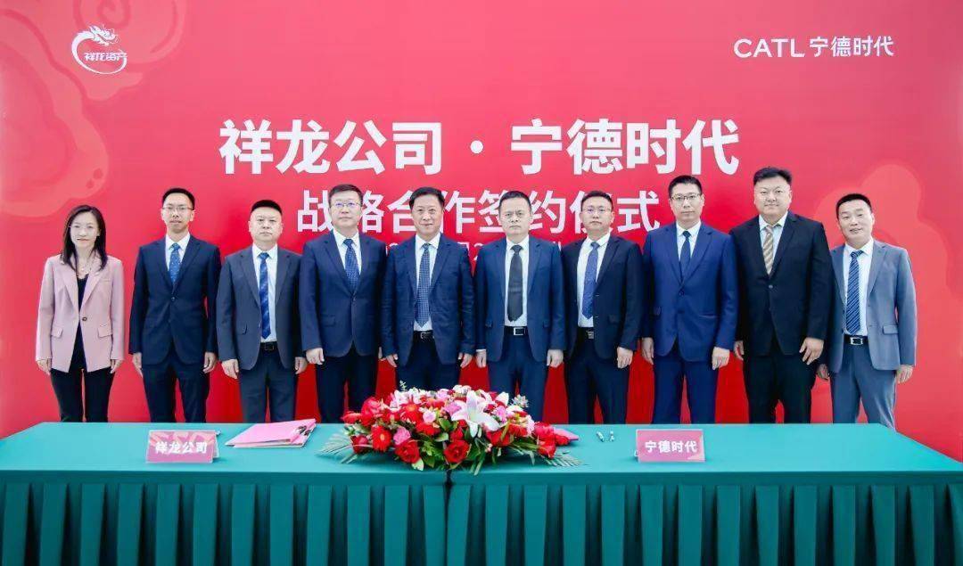 北京祥龙公司与宁德时代签署战略合作协议