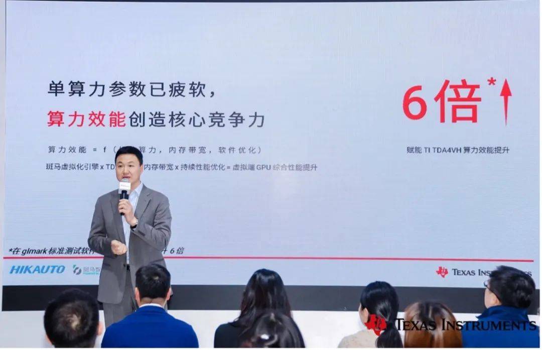 斑马智行与TI、海康汽车联合发布单芯片舱驾一体方案