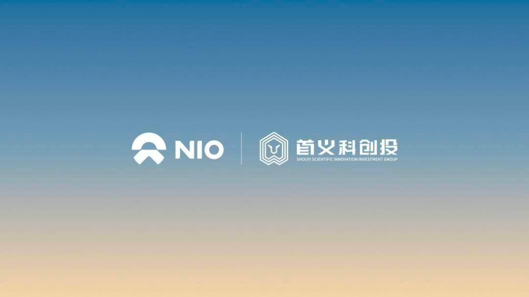 蔚来能源与武汉首义科创投签署合作协议