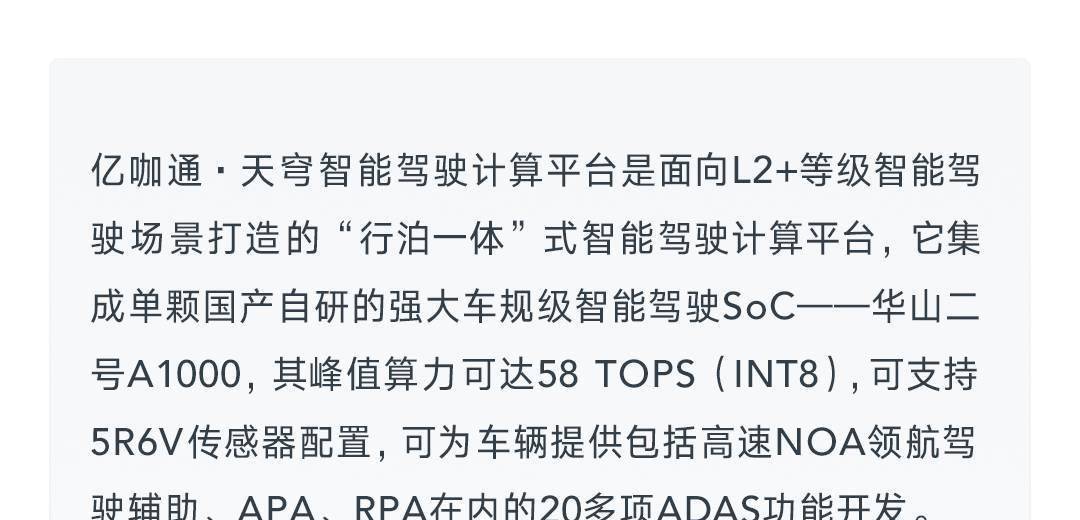 亿咖通·天穹Pro行泊一体智能驾驶计算平台正式量产