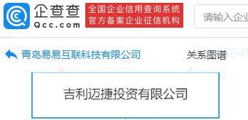 吉利在青岛成立新公司