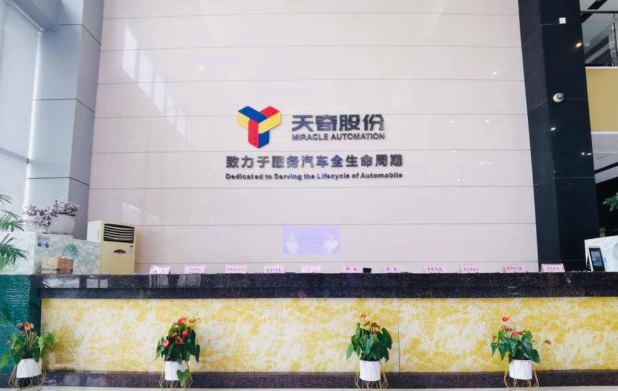 天奇股份与诚通生态签署协议，拟在锂电池回收循环利用领域达成合作