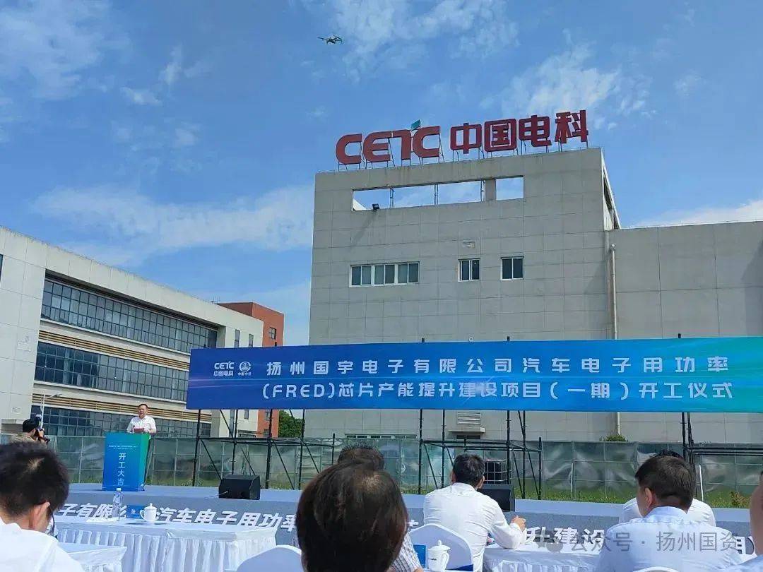国宇电子汽车电子用功率（FRED）芯片产能提升建设项目（一期）正式开工