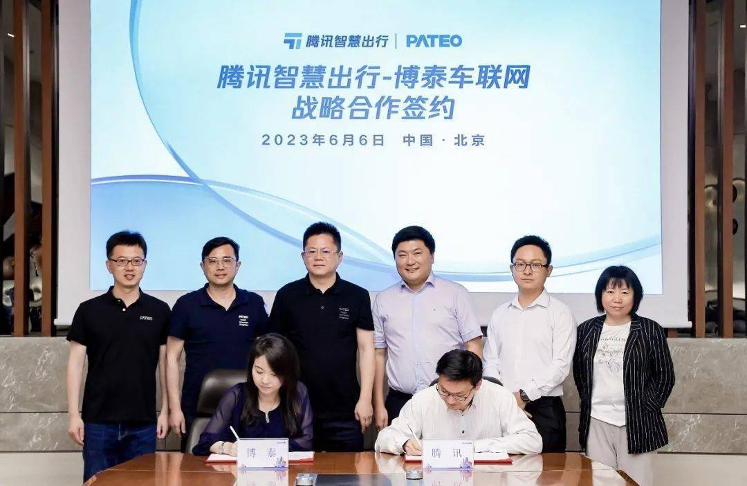 腾讯智慧出行与博泰车联网开启战略合作，开放共建行业领先解决方案