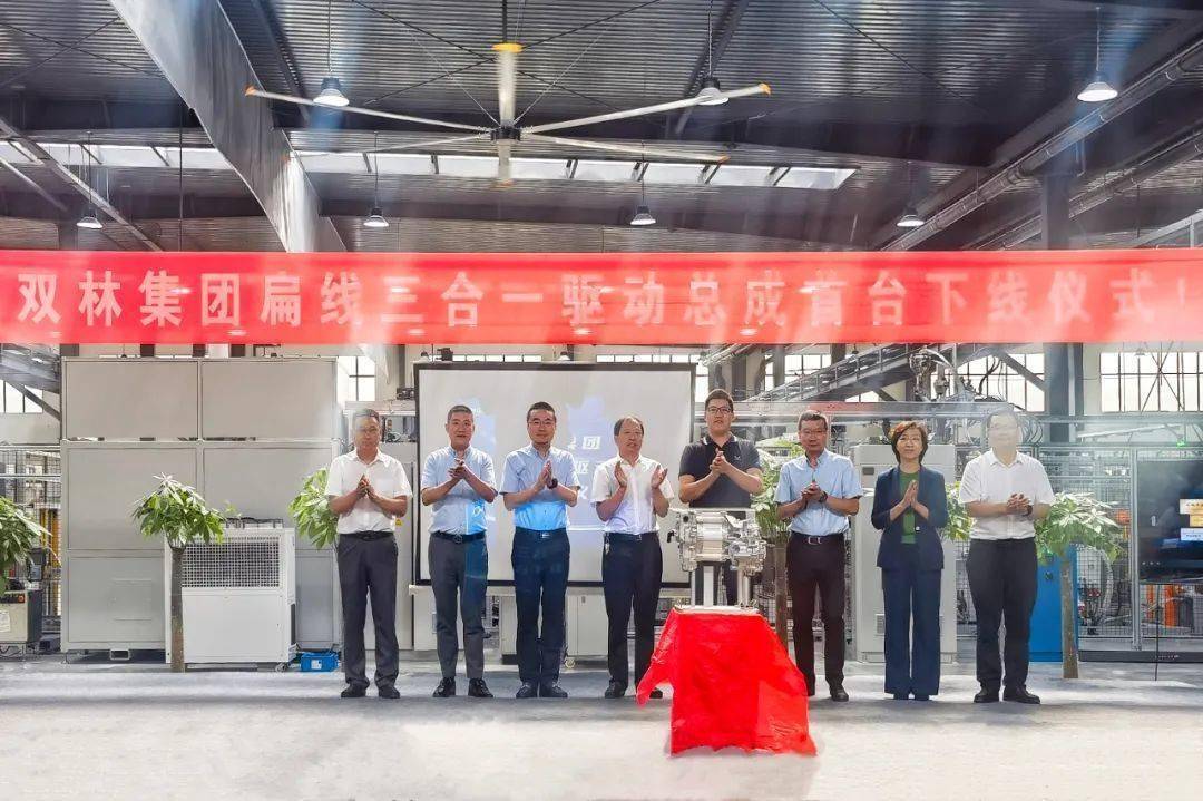 双林首台扁线三合一驱动总成成功下线