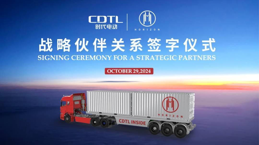 时代电动携手美国造车新势力 Horizon Motor，开启电动新征程