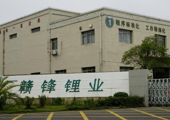赣锋锂业在淮安投资成立锂电新公司