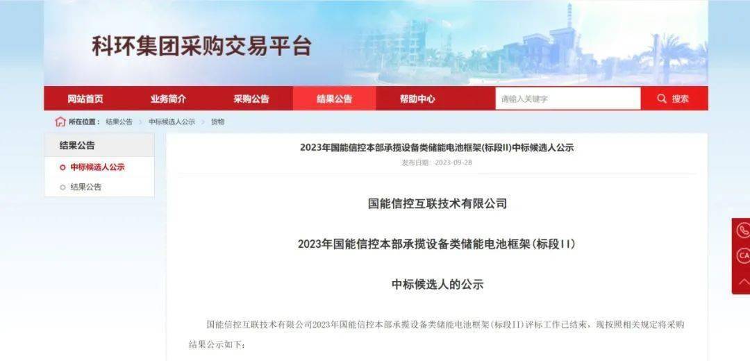 【喜讯】1GWh丨海辰储能预中标2023年国能信控储能电池框架项目