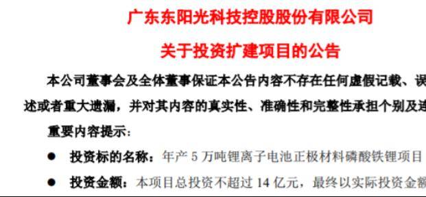 东阳光14亿元扩建年产5万吨磷酸铁锂项目