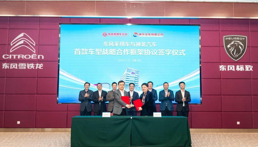 神龙汽车与东风乘用车签署首款新能源车型战略合作协议