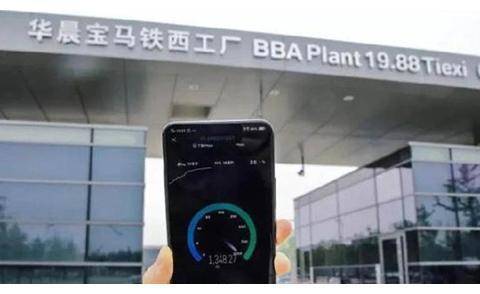 本周十大车讯 | 华晨宝马建成全球首个5G汽车生产基地