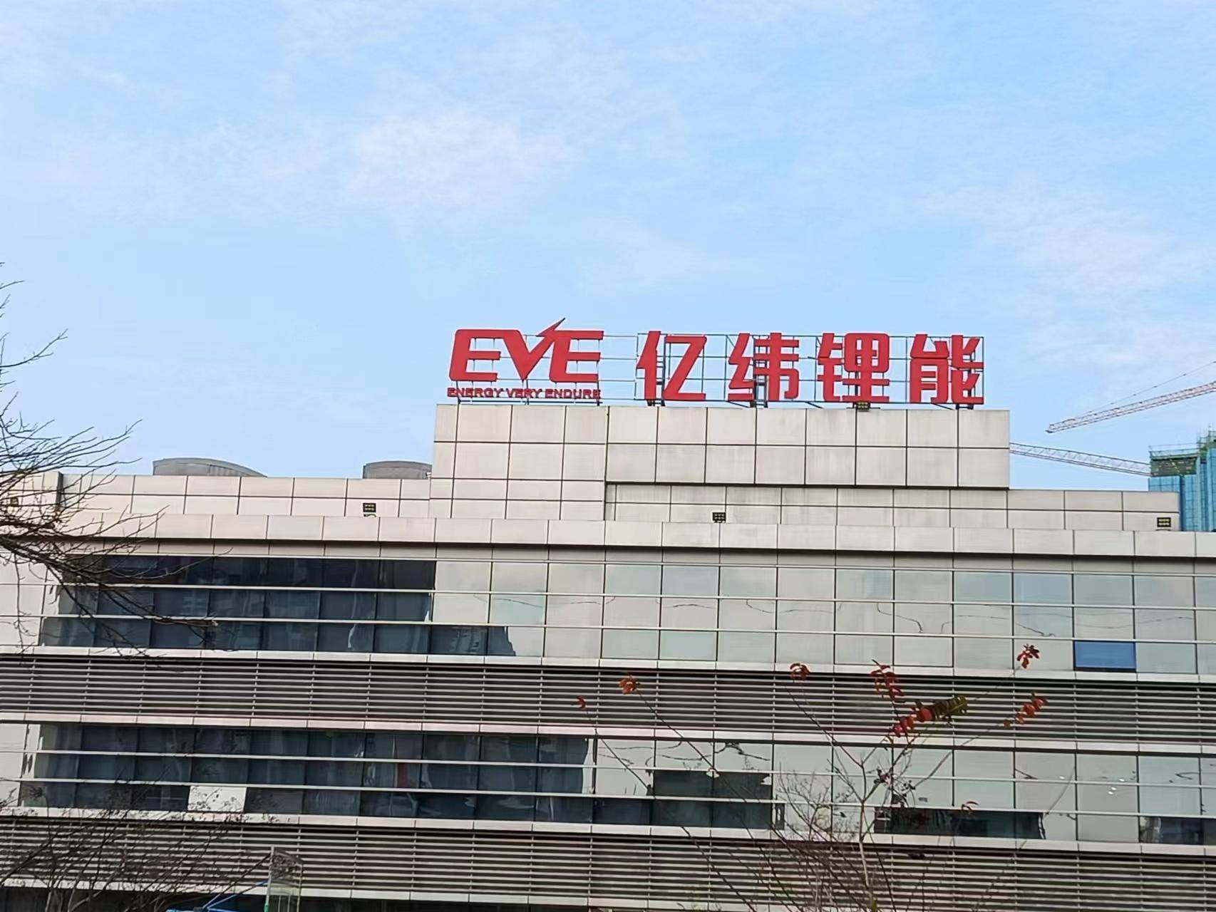 亿纬锂能成都新公司涉足换电业务，注册资本3亿元