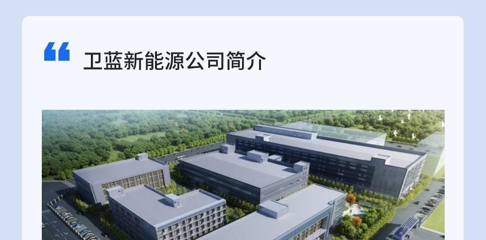 普利特集团携手卫蓝新能源，共创产业新篇章