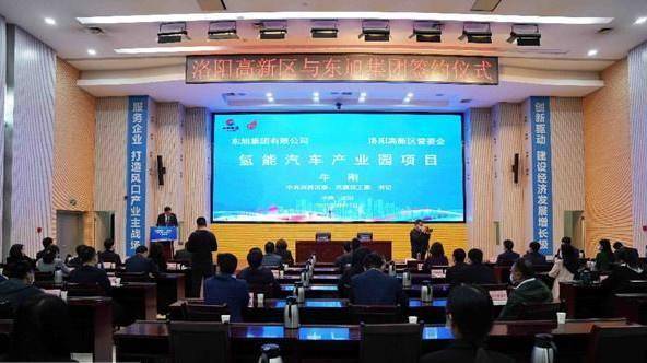 拟投资100亿，氢能汽车产业园落户洛阳高新区