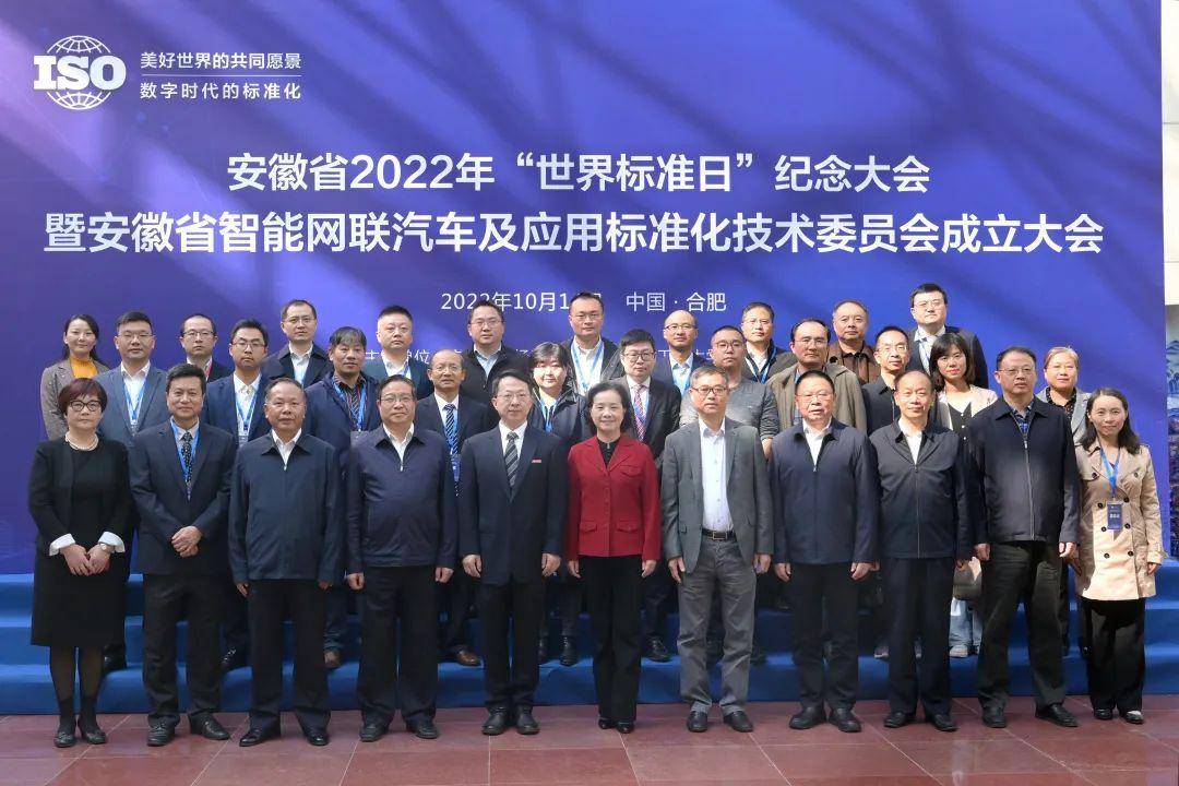 安徽省智能网联汽车及应用标准化技术委员会在合肥工业大学成立
