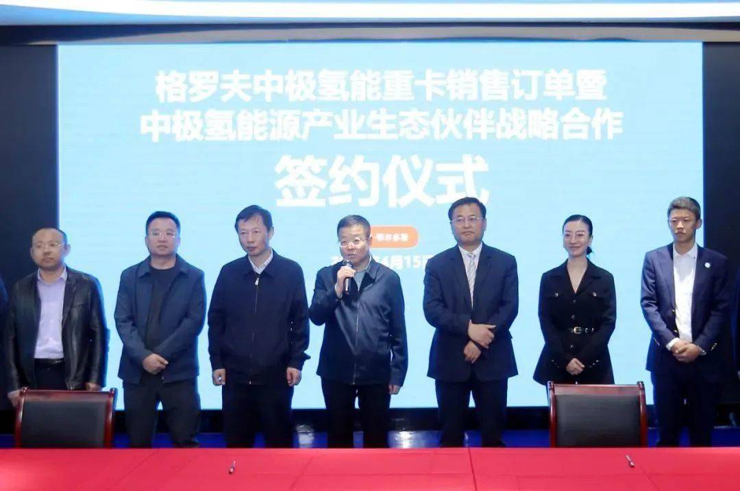 500台重卡！格罗夫中极氢能重卡销售订单完成签订