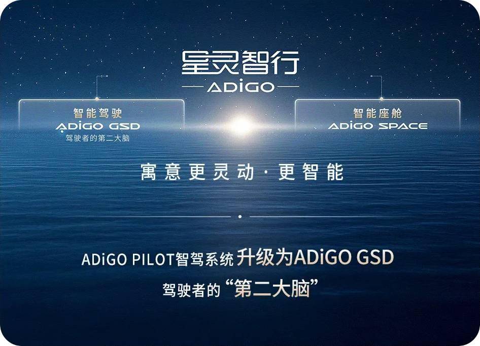 广汽发布「星灵智行」科技品牌，新一代智能座舱全面亮相！