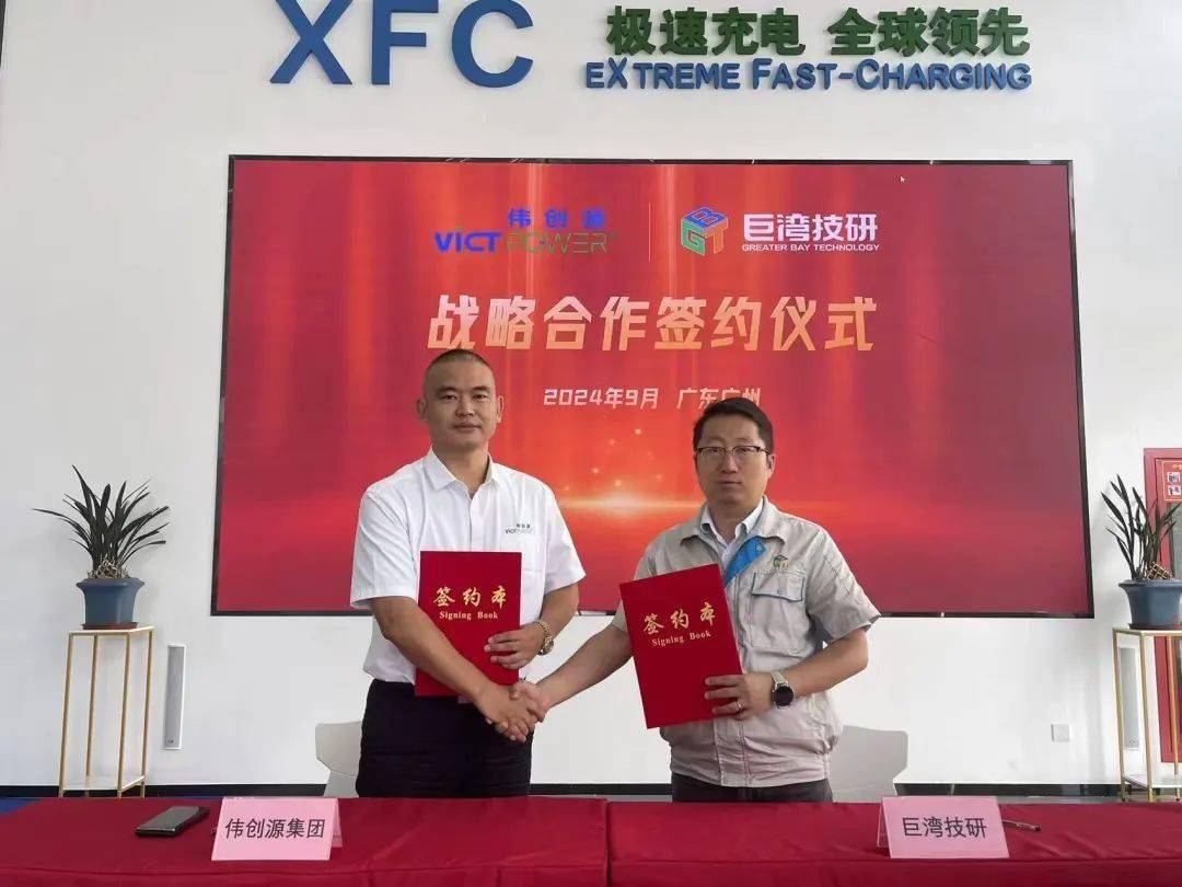 巨湾技研携手伟创源，加速深化超快充电池的多领域应用