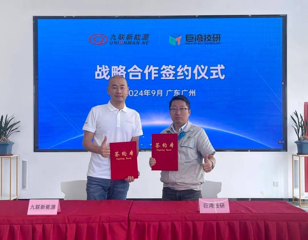 巨湾技研与九联新能源达成战略合作