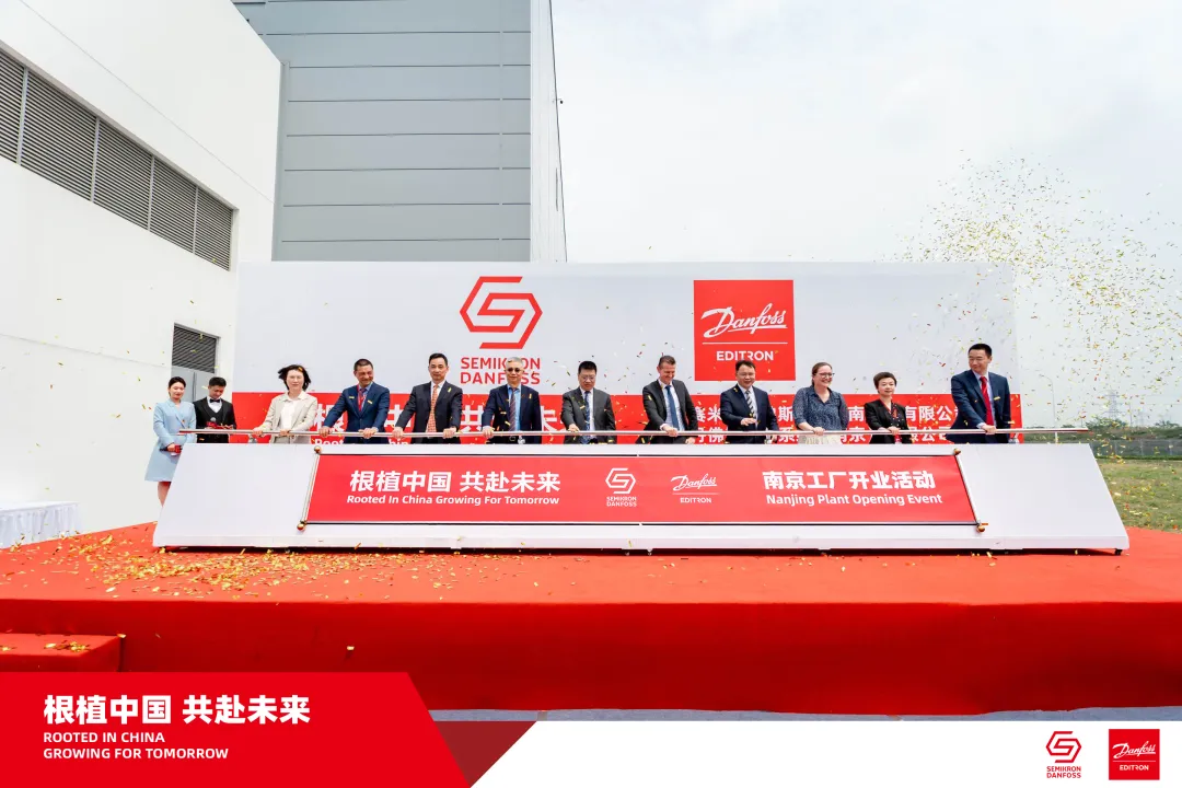 赛米控丹佛斯南京工厂正式启用！