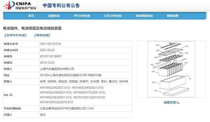 上汽公布电池相关专利,可减少电芯热失控时的安全隐患