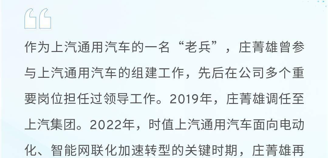 上汽通用汽车宣布高层人事变动