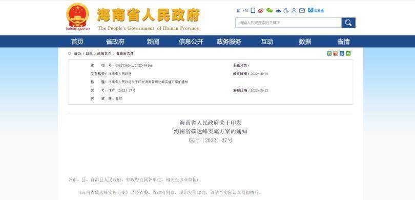 海南省：2030年全岛全面禁止销售燃油汽车