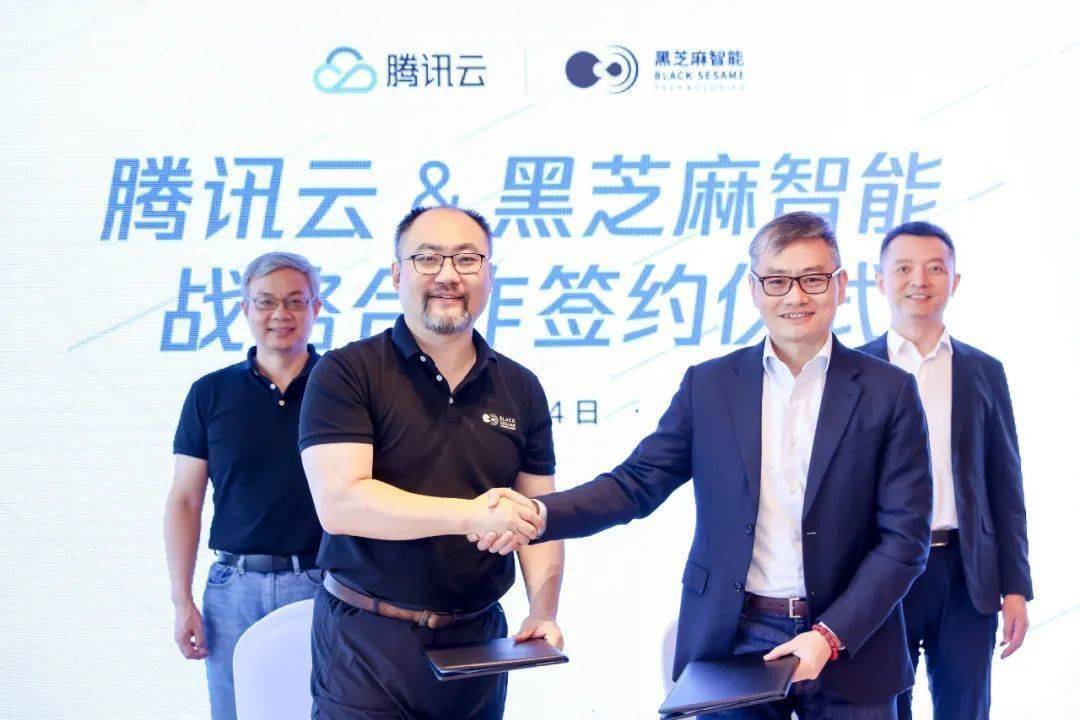 黑芝麻智能与腾讯云签署战略合作，共同推动自动驾驶芯片生态合作并打造智能驾驶系统解决方案
