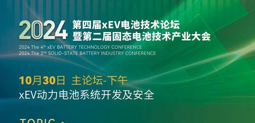 蜂巢能源：PHEV电池产品的开发趋势 | 2024xEV电池论坛