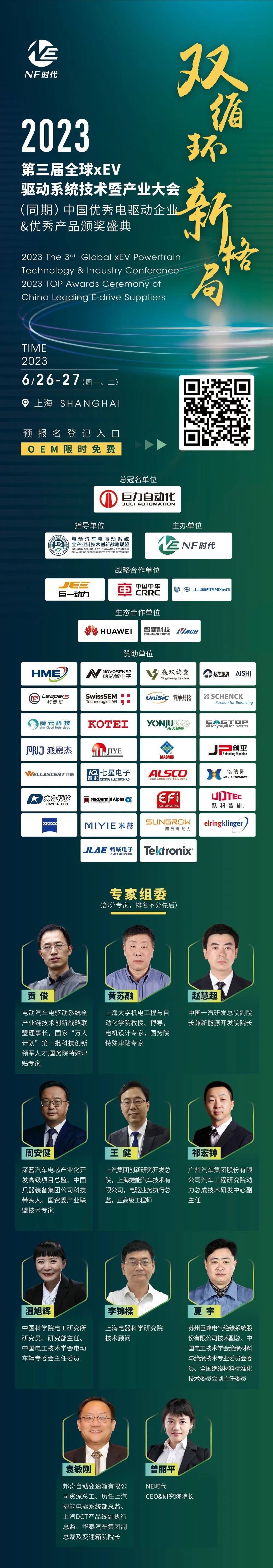 2023xEV论坛&评选 | 重磅嘉宾一览，一汽、小鹏、深蓝、岚图、极氪汽车邀您共同参会~
