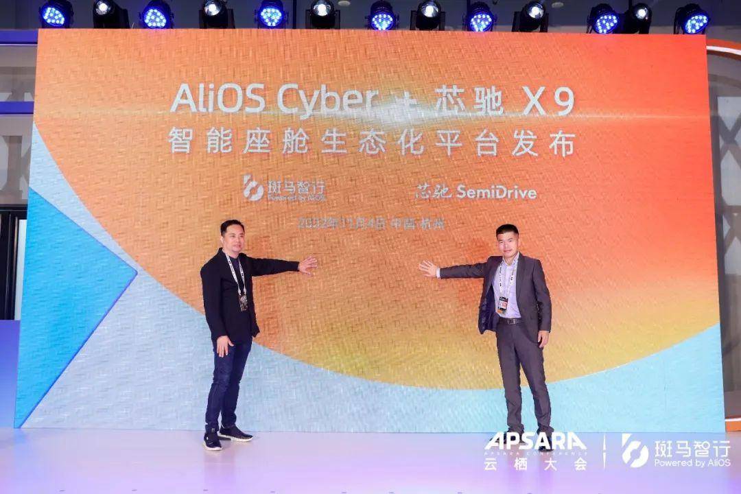 斑马智行与芯驰科技达成战略合作，联合发布智能座舱生态化平台