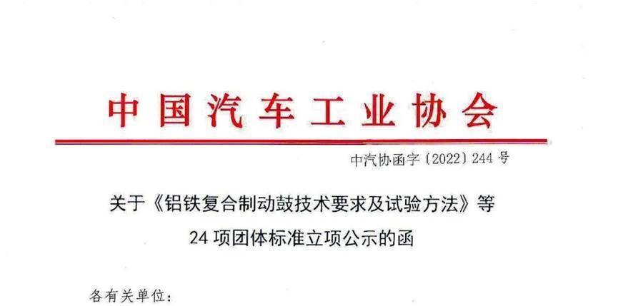 巨一科技一项驱动电机领域团体标准获立项公示