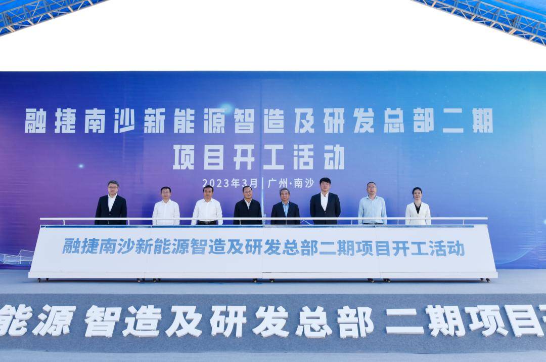 融捷集团新能源智造及研发总部二期项目正式开工