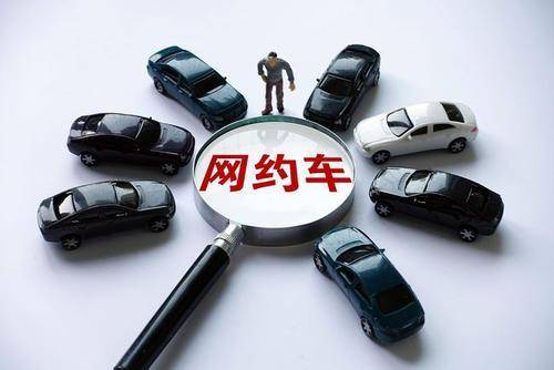 交通运输部：将加强网约车行业反垄断 强化行业监管