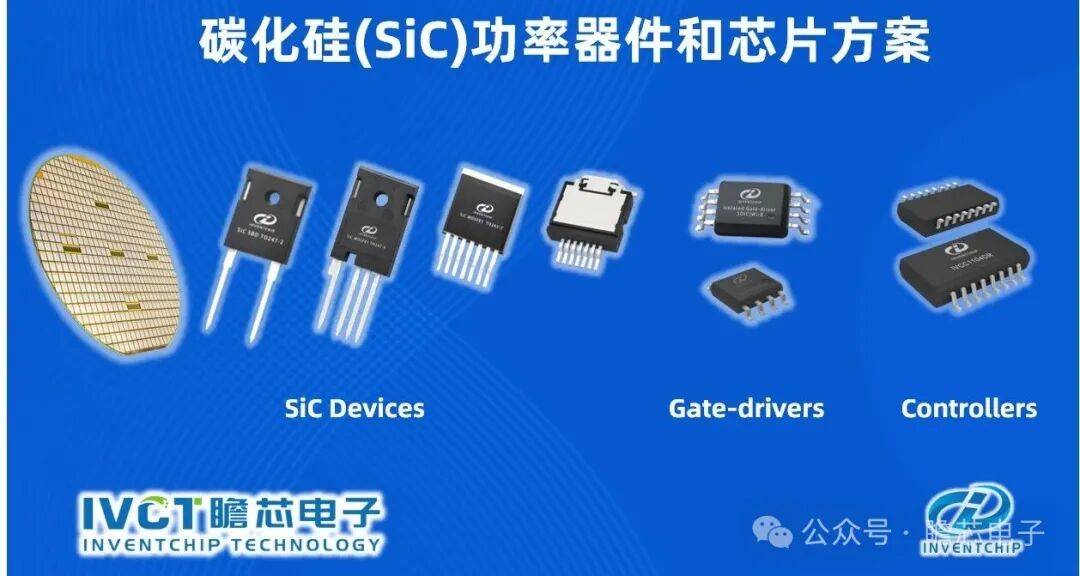 瞻芯电子C轮融资获超10亿元投资，碳化硅IDM战略迈向新阶段