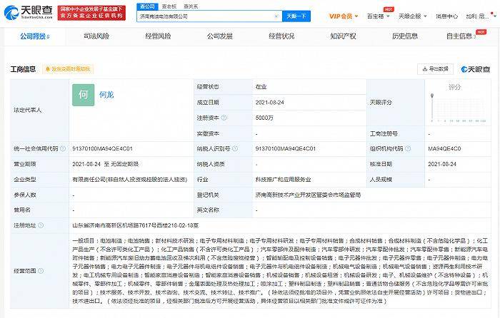 比亚迪在济南成立电池新公司，注册资本5000万