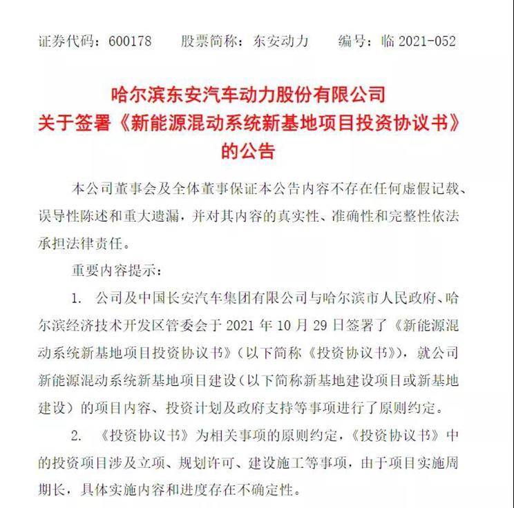 东安动力拟投建新能源混动系统新基地